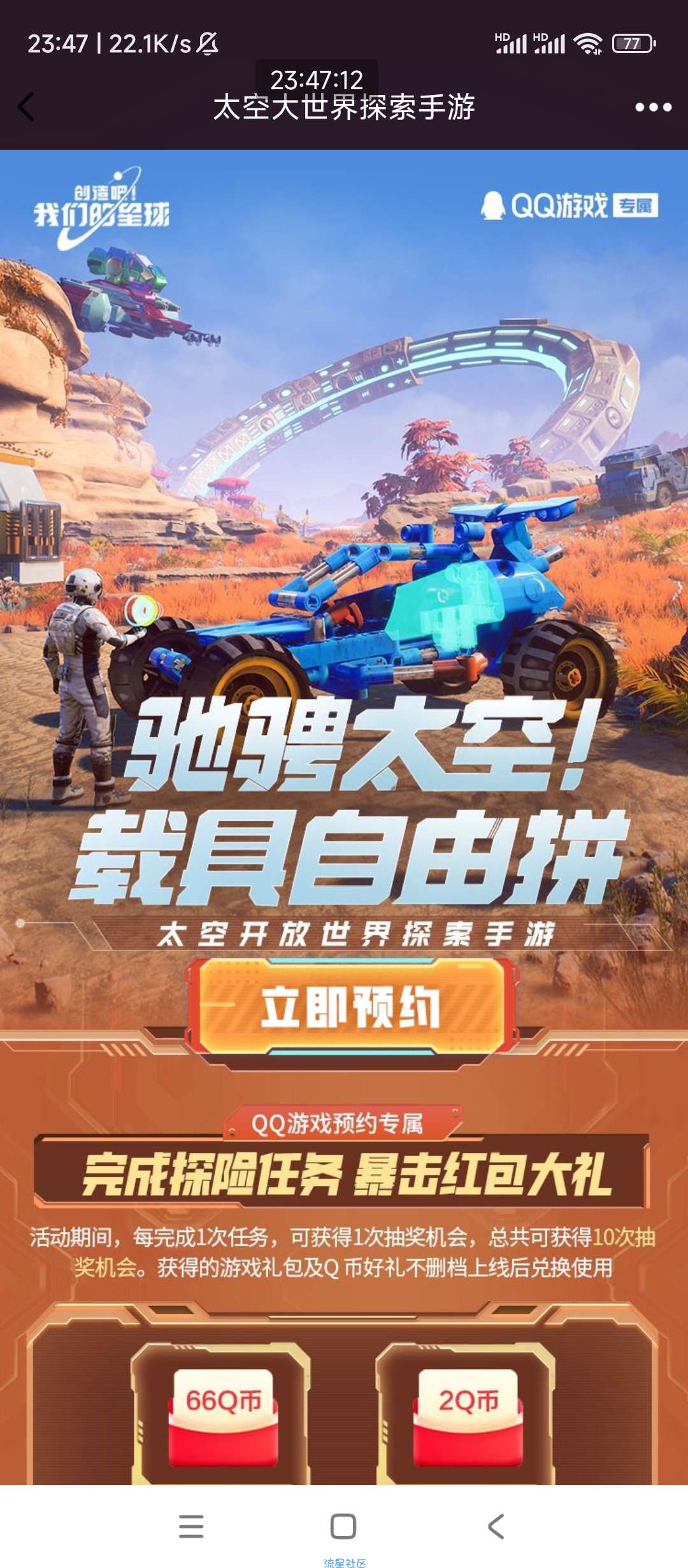 【虚拟物品】创造吧我们的星球预约游戏抽Q币卡券