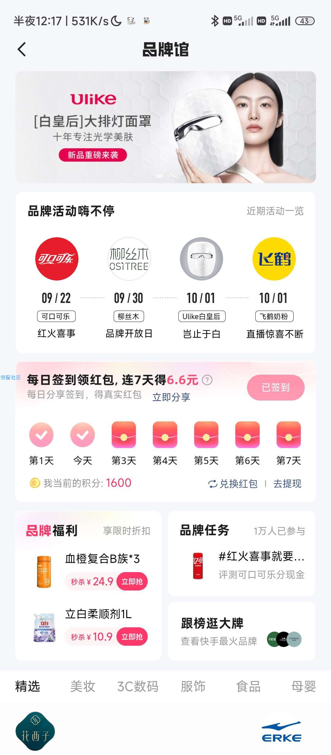 快手6.6活动