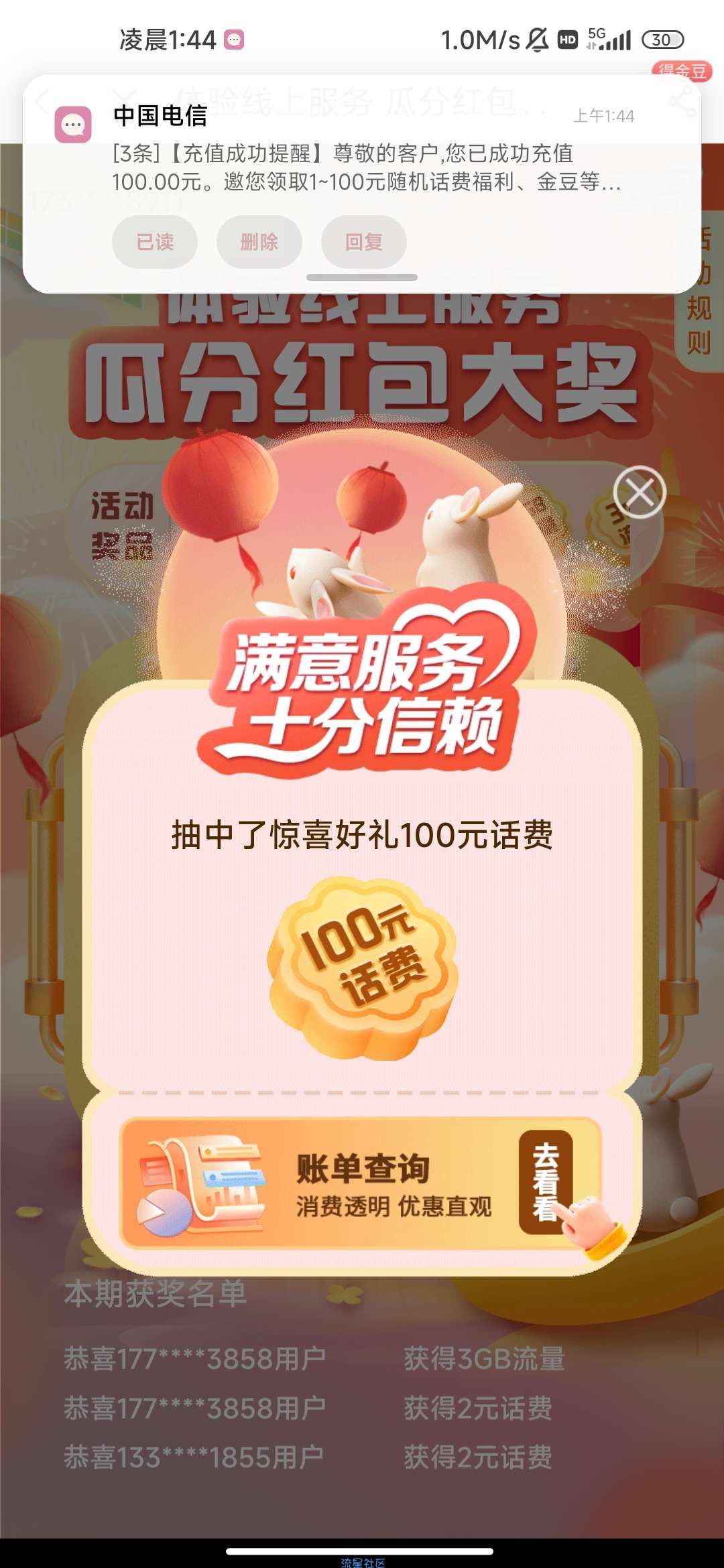中国电信app福利