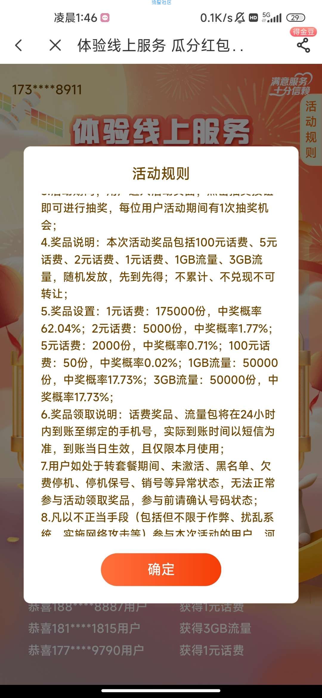 中国电信app福利