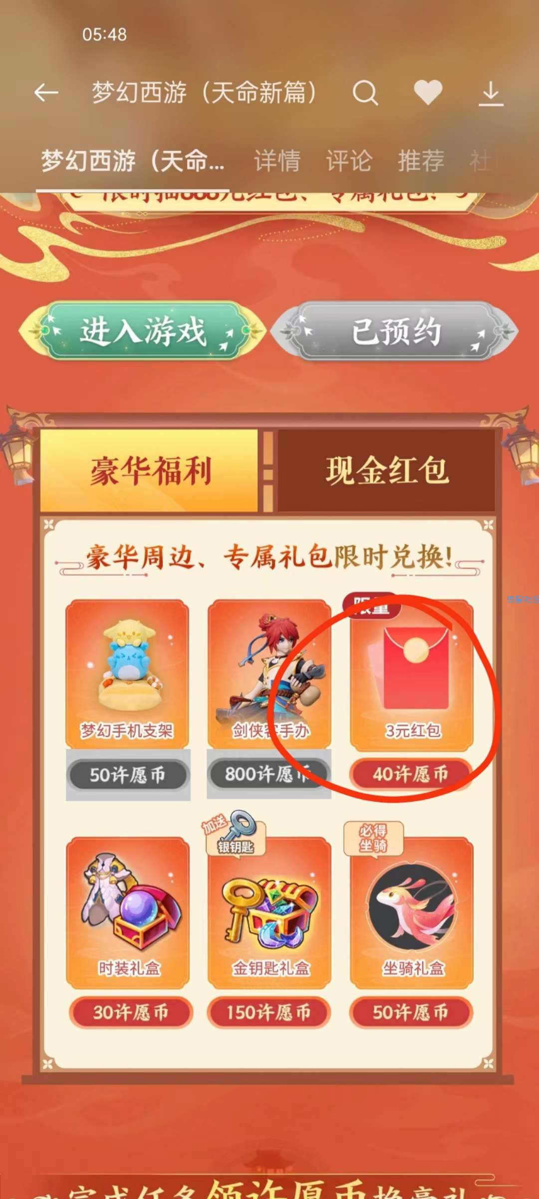 OPPO游戏中心搜梦幻西游 每天可领3元现金