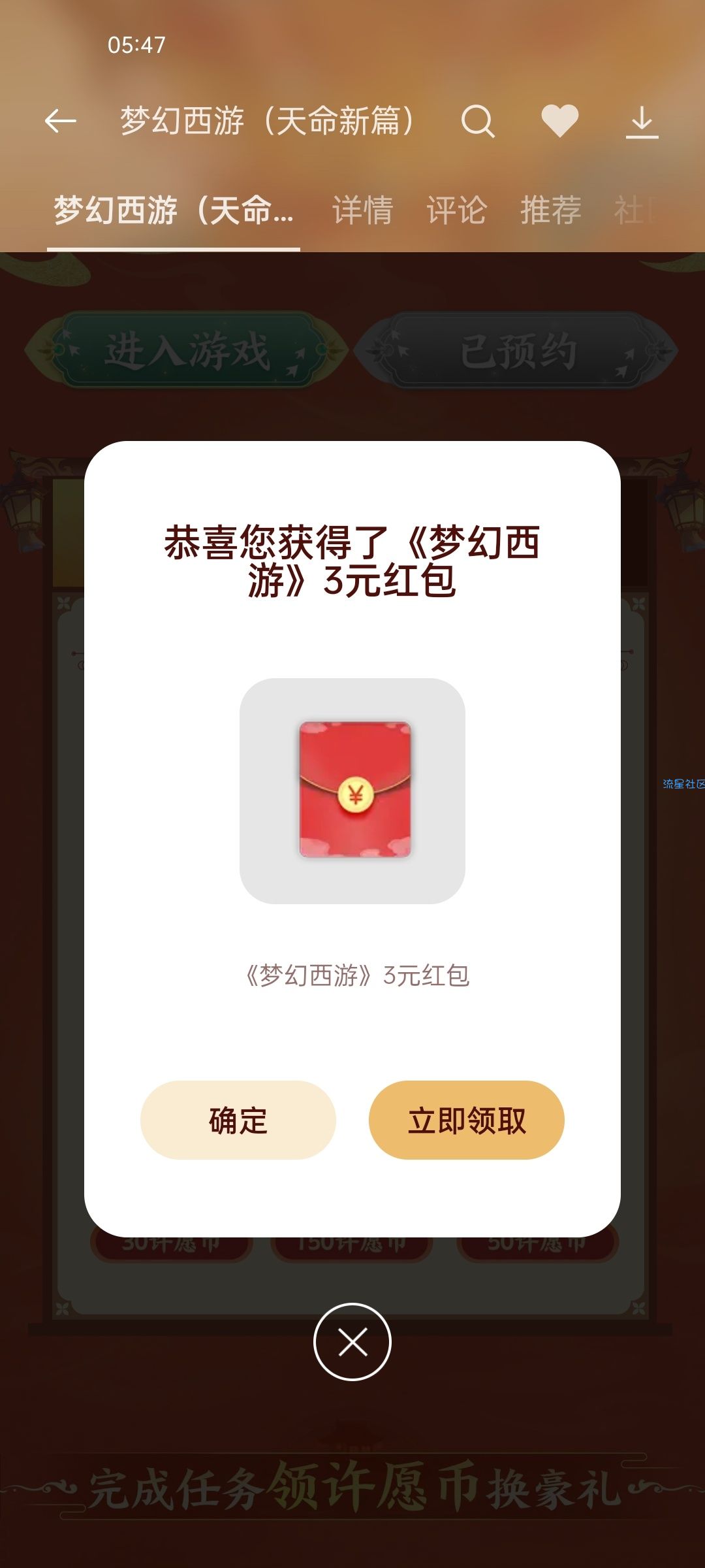 OPPO游戏中心搜梦幻西游 每天可领3元现金