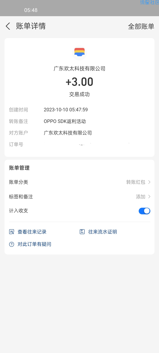 OPPO游戏中心搜梦幻西游 每天可领3元现金