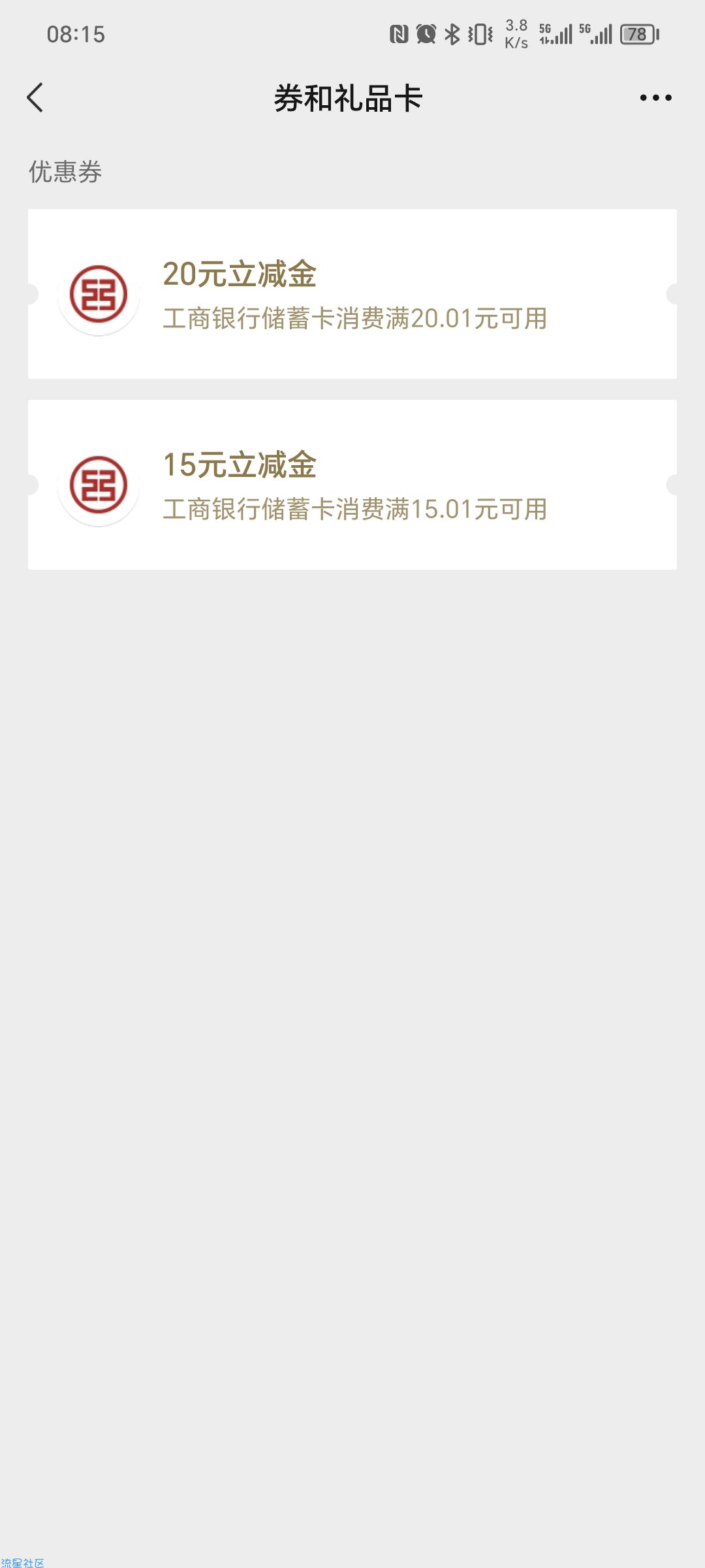 工行开e钱包得20立减金