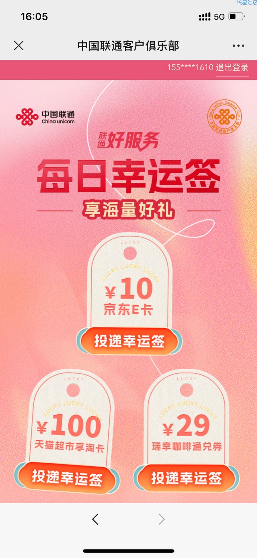【虚拟物品】中国联通客服抽e卡