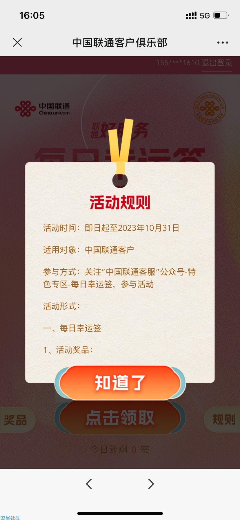 【虚拟物品】中国联通客服抽e卡