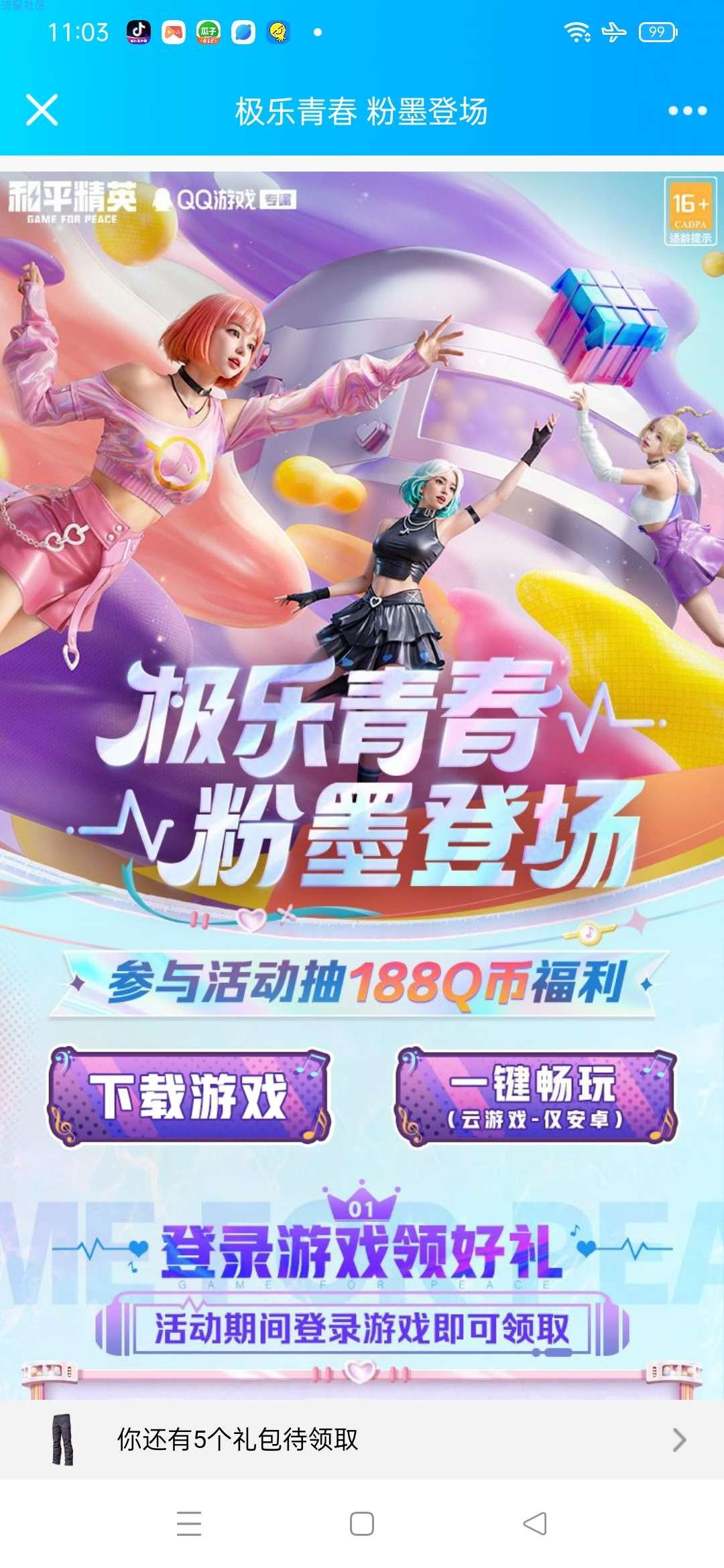 【虚拟物品】和平精英