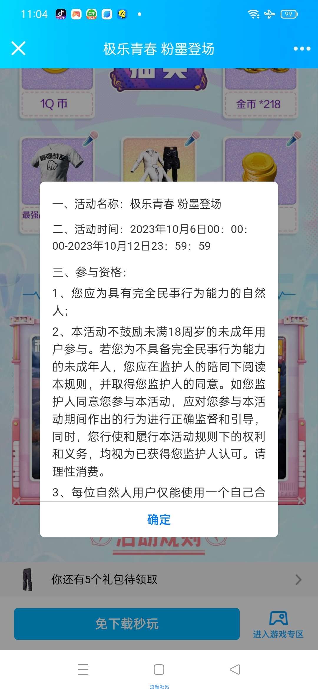 【虚拟物品】和平精英