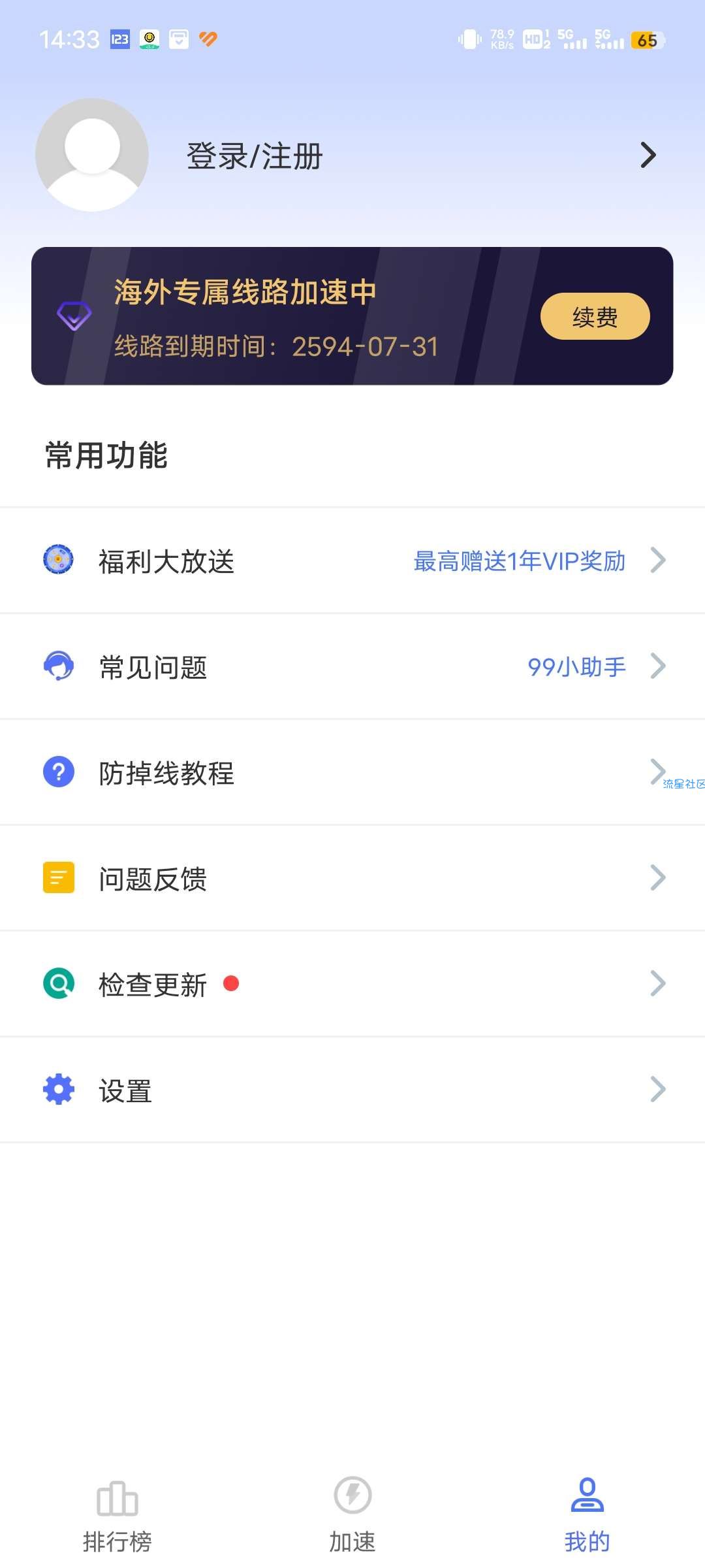 99手游加速器 v9.9.9