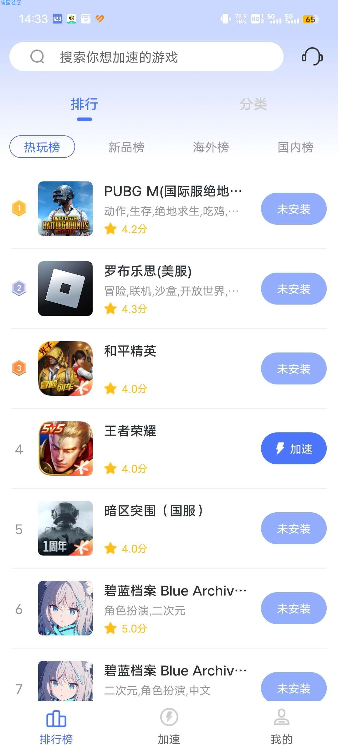 99手游加速器 v9.9.9