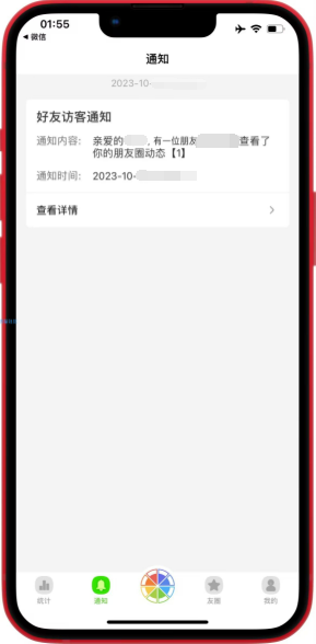 【IOS】悄悄朋友圈去会员版