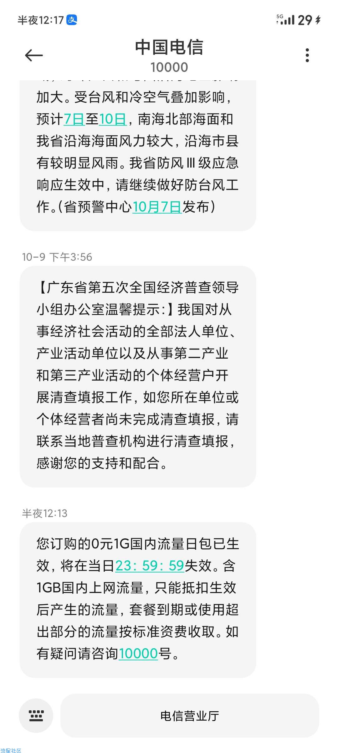 广东电信暖心包，1天1G，0元10G