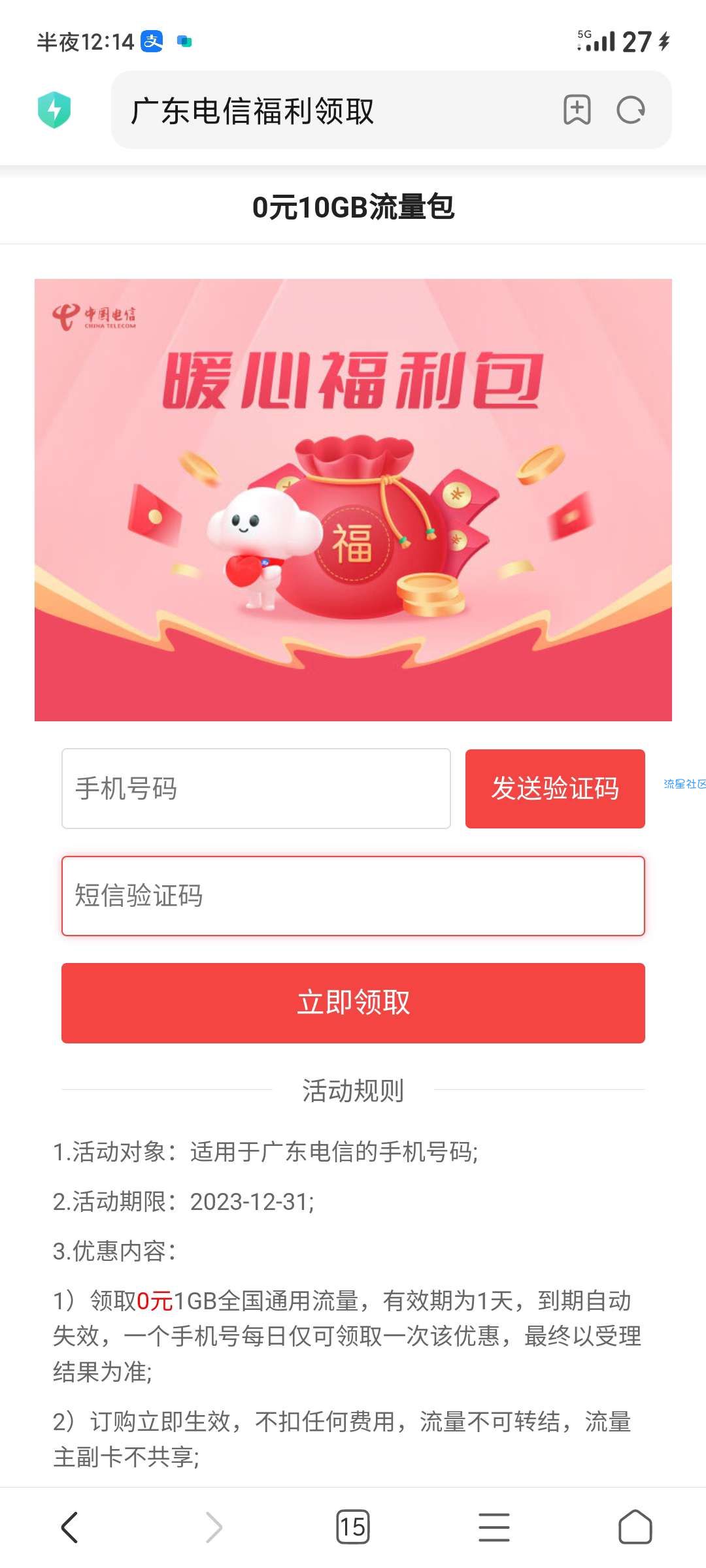 广东电信暖心包，1天1G，0元10G