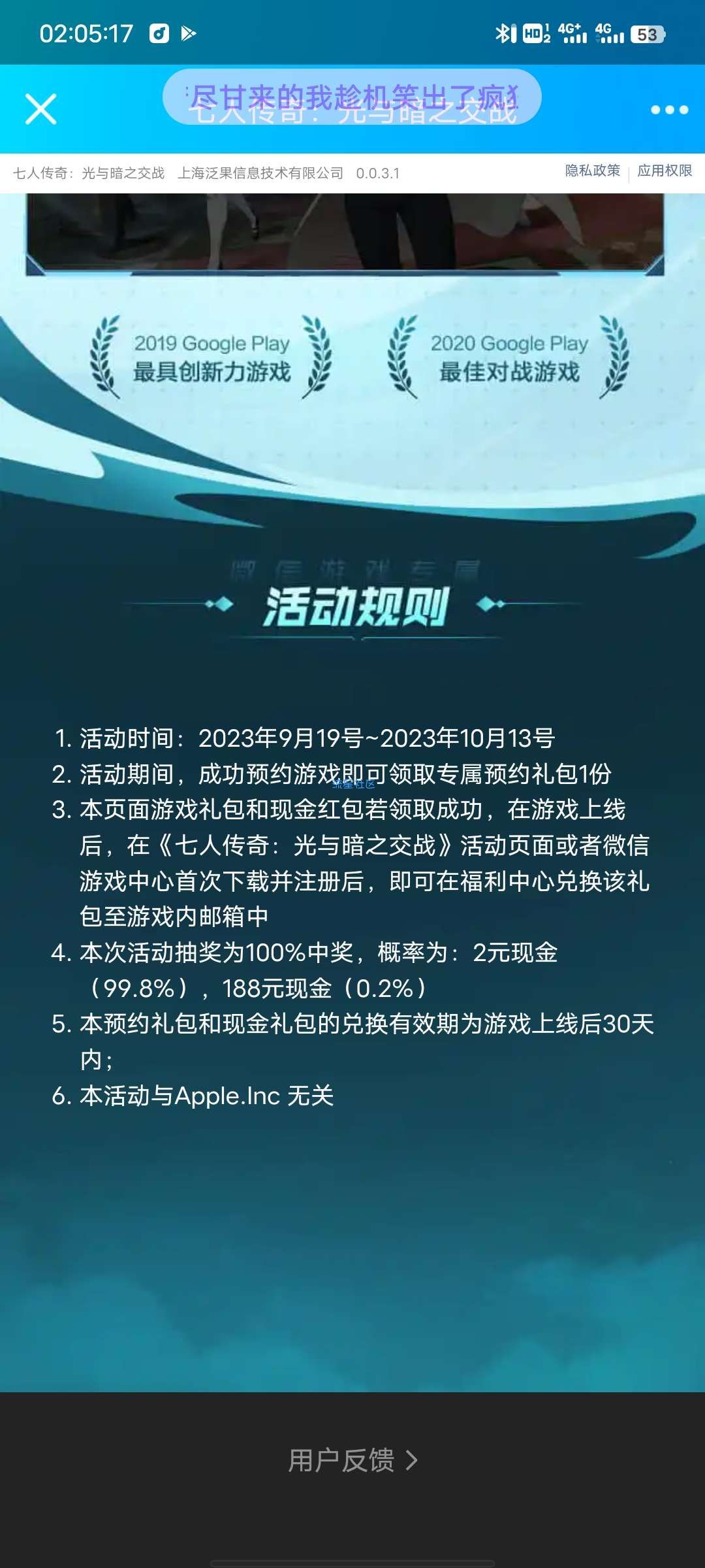【现金红包】微信七人传奇注册领红包