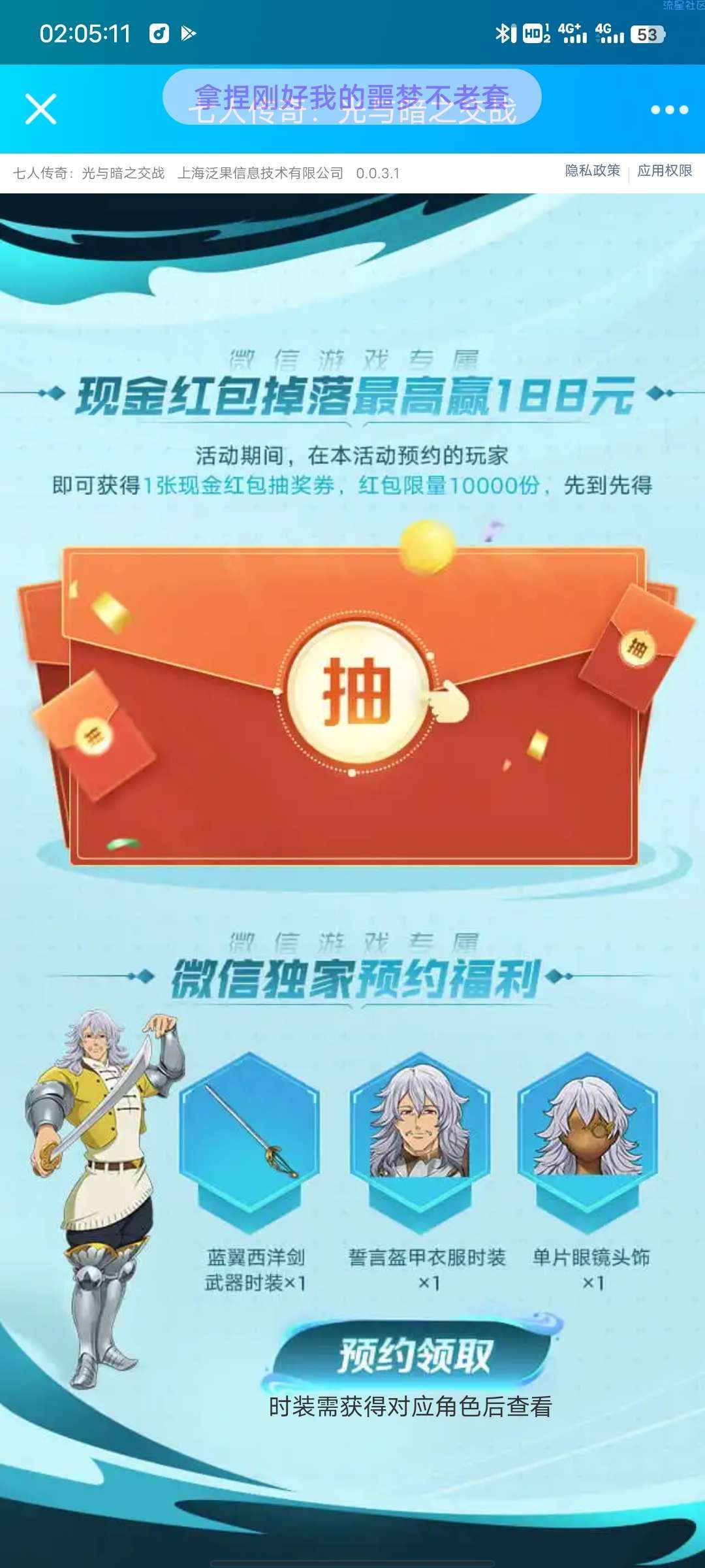 【现金红包】微信七人传奇注册领红包