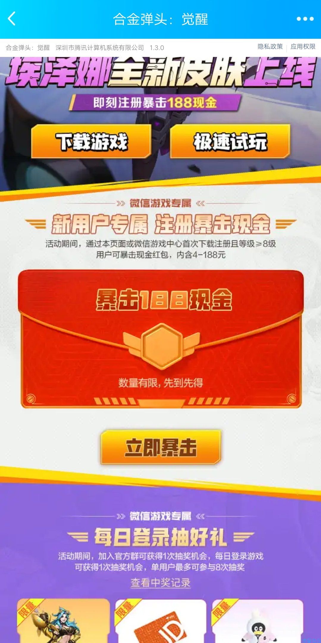 【现金红包】合金弹头注册4元红包