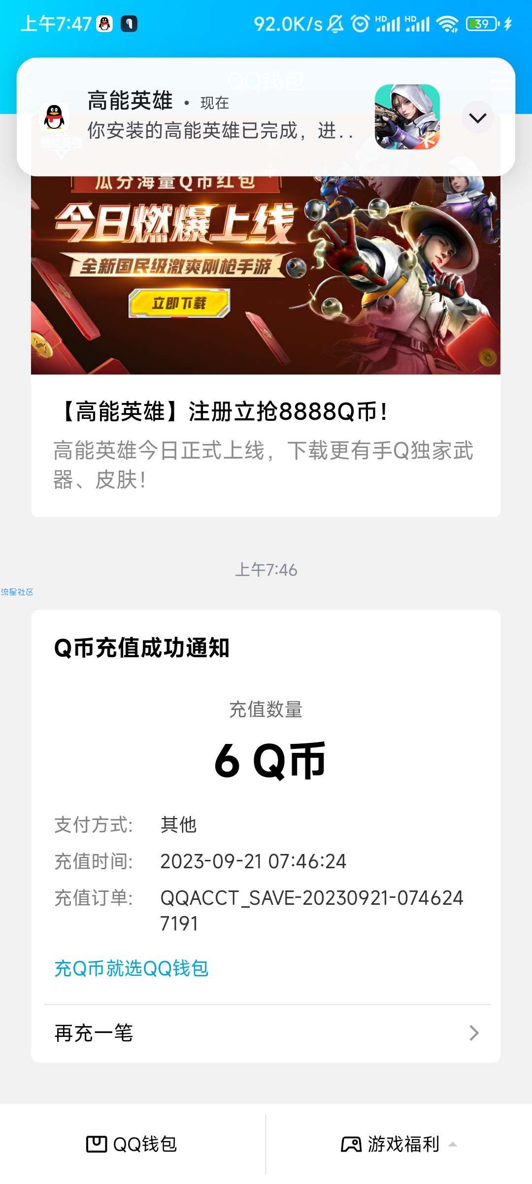 【虚拟物品】高能英雄秒领6qb