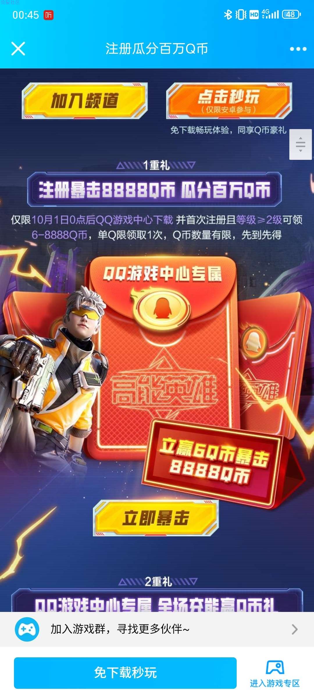 【虚拟物品】高能英雄秒领6qb
