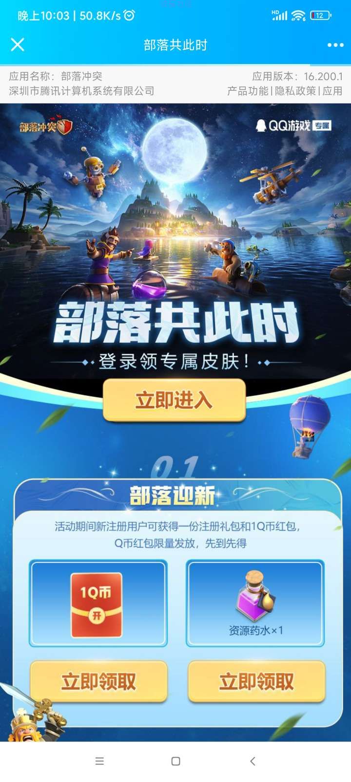 【虚拟物品】部落冲突回归qb一个