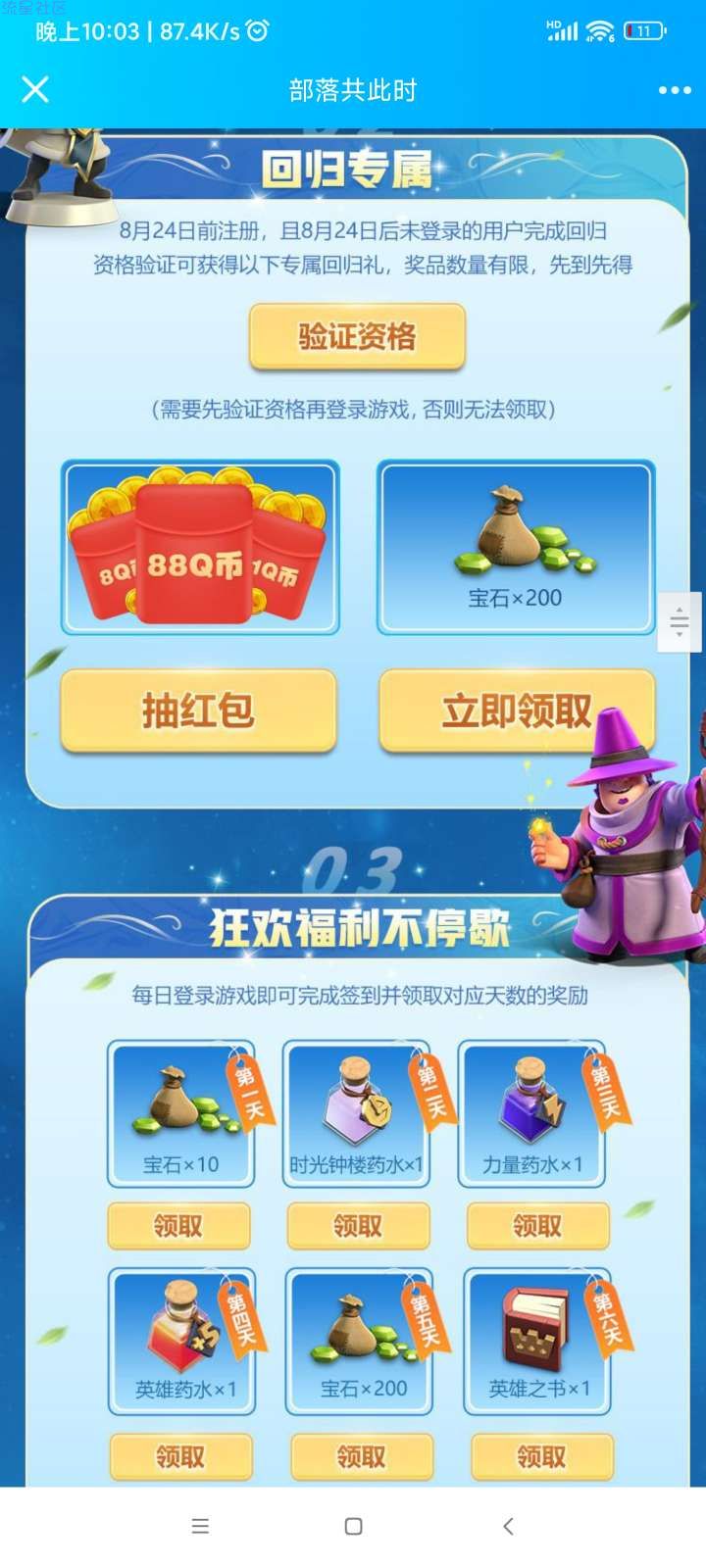 【虚拟物品】部落冲突回归qb一个
