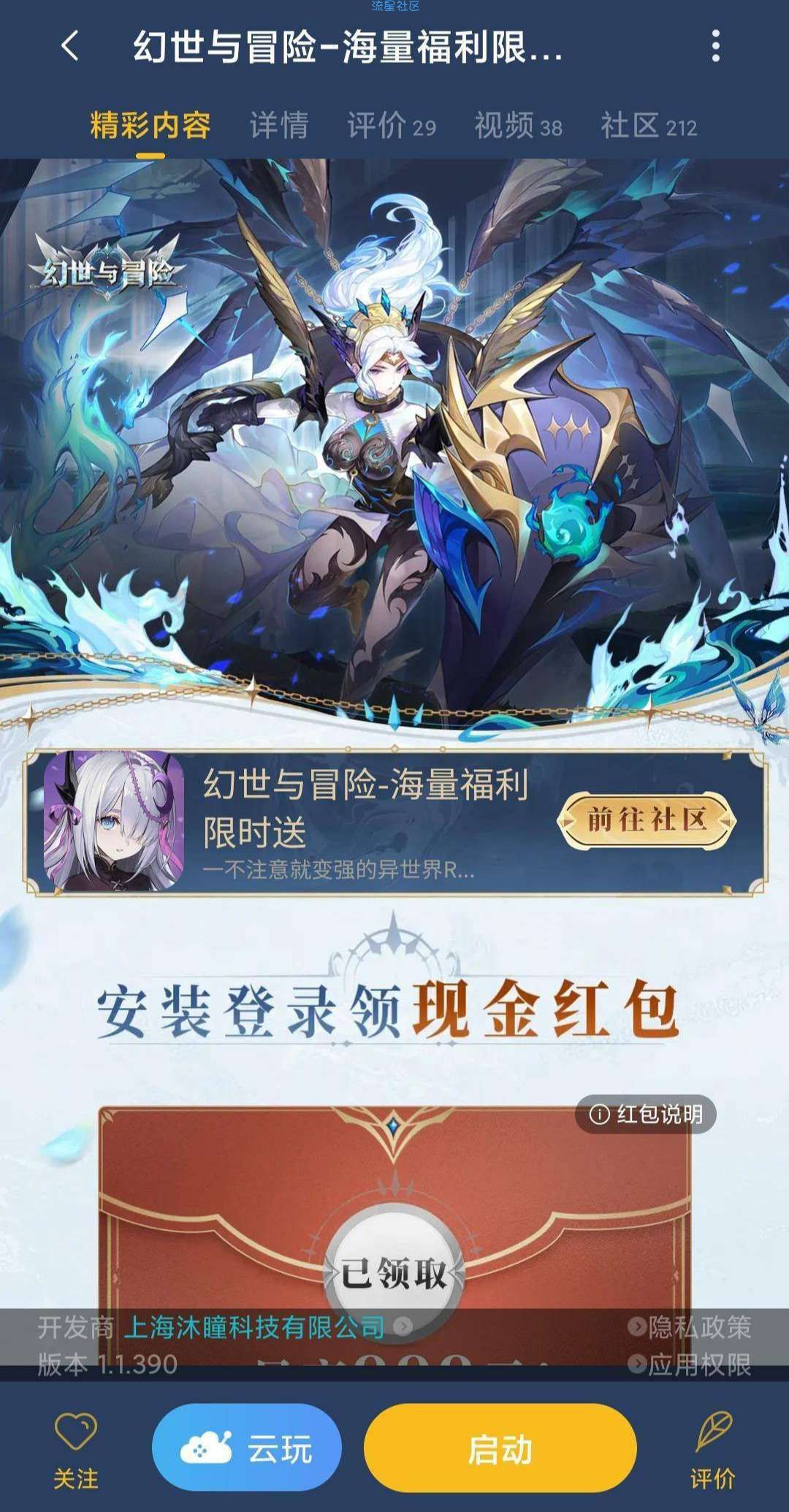【现金红包】小米游戏中心幻世与冒险领1R