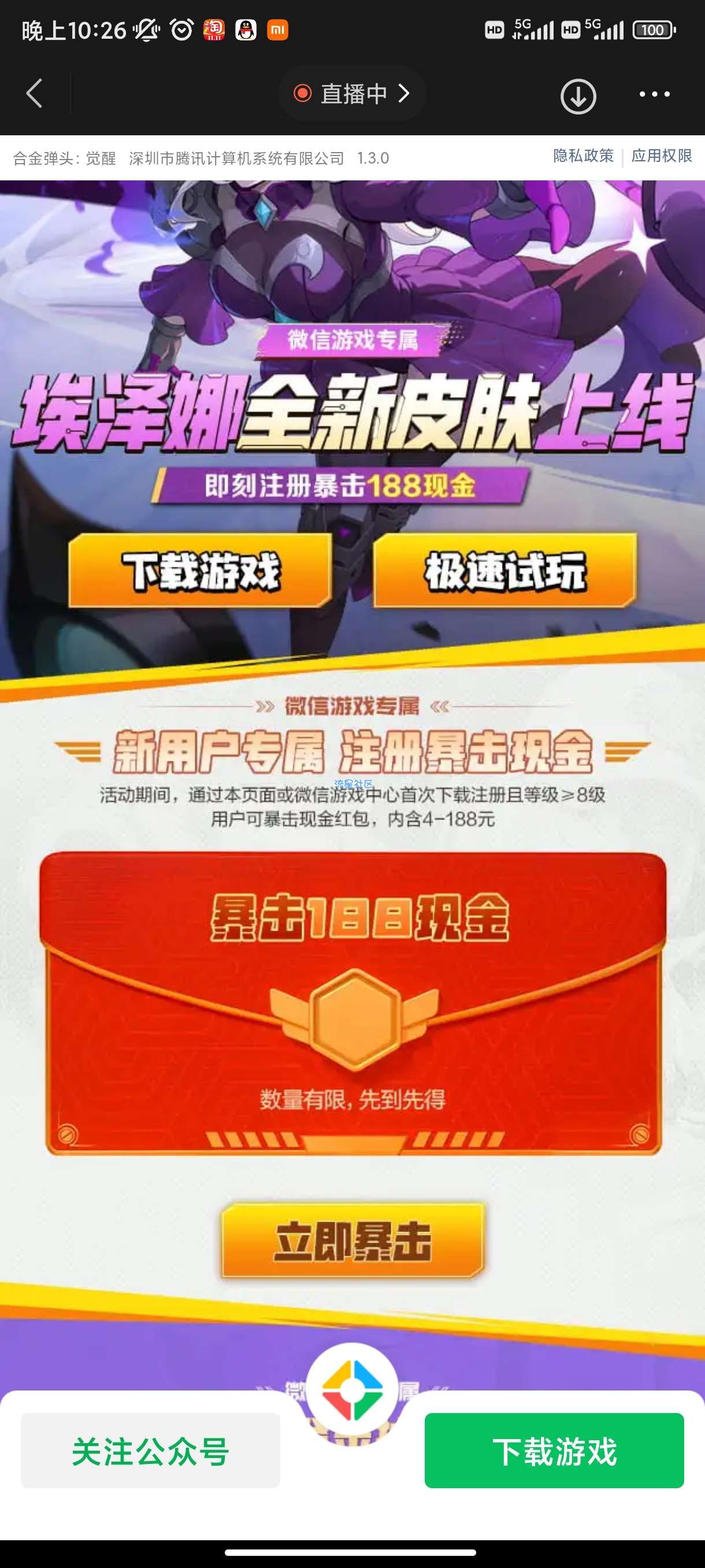 【现金红包】合金弹头注册抽红包
