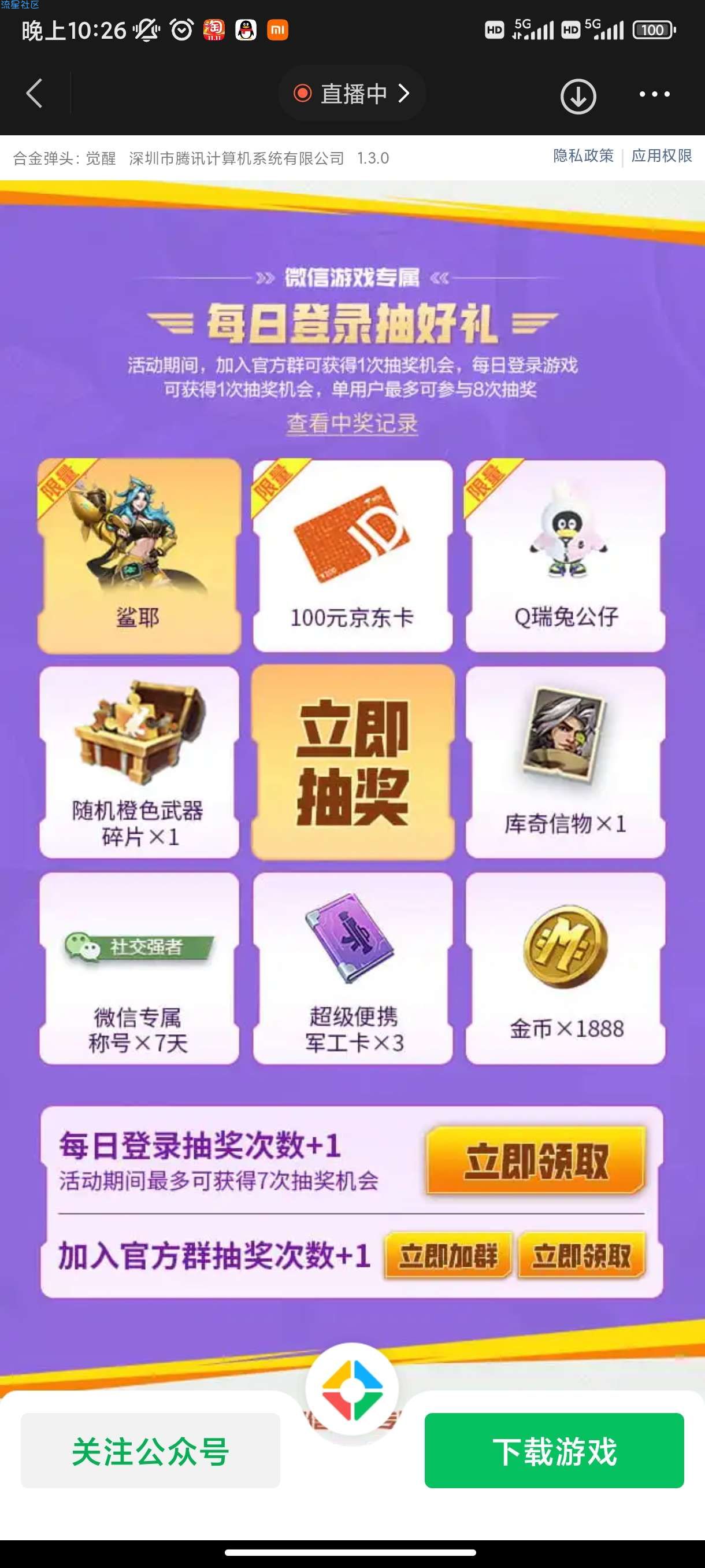 【现金红包】合金弹头注册抽红包