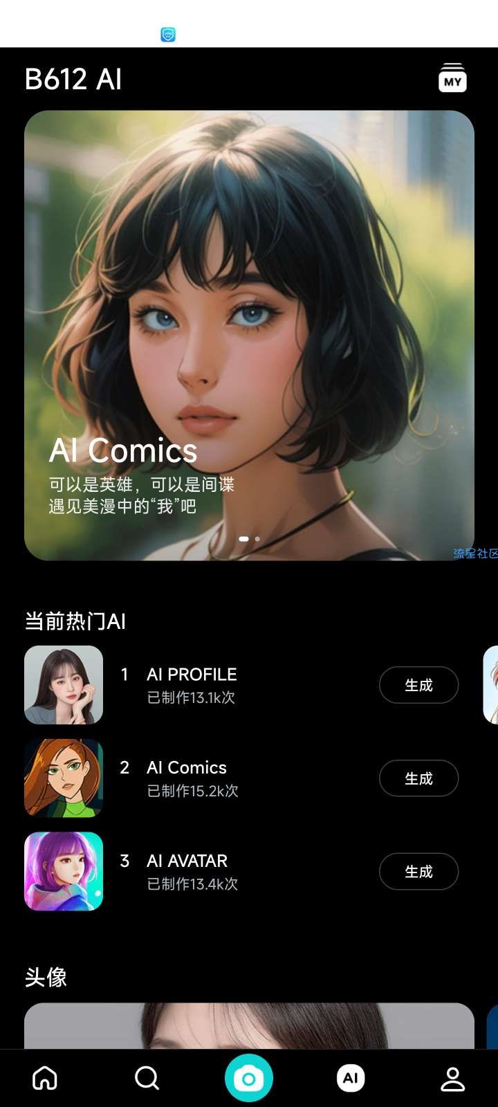 B612相机v12.3.10 解锁高级版