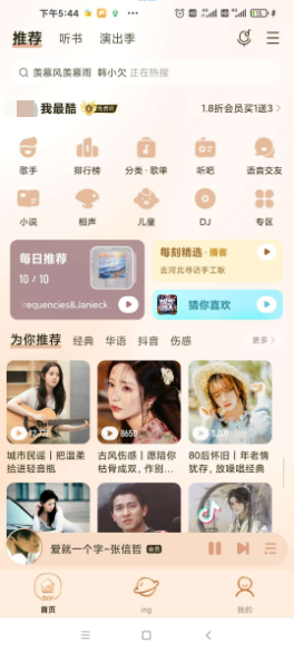 酷我音乐珍藏版！解锁所有歌曲＋专辑！永久版！无弹窗！