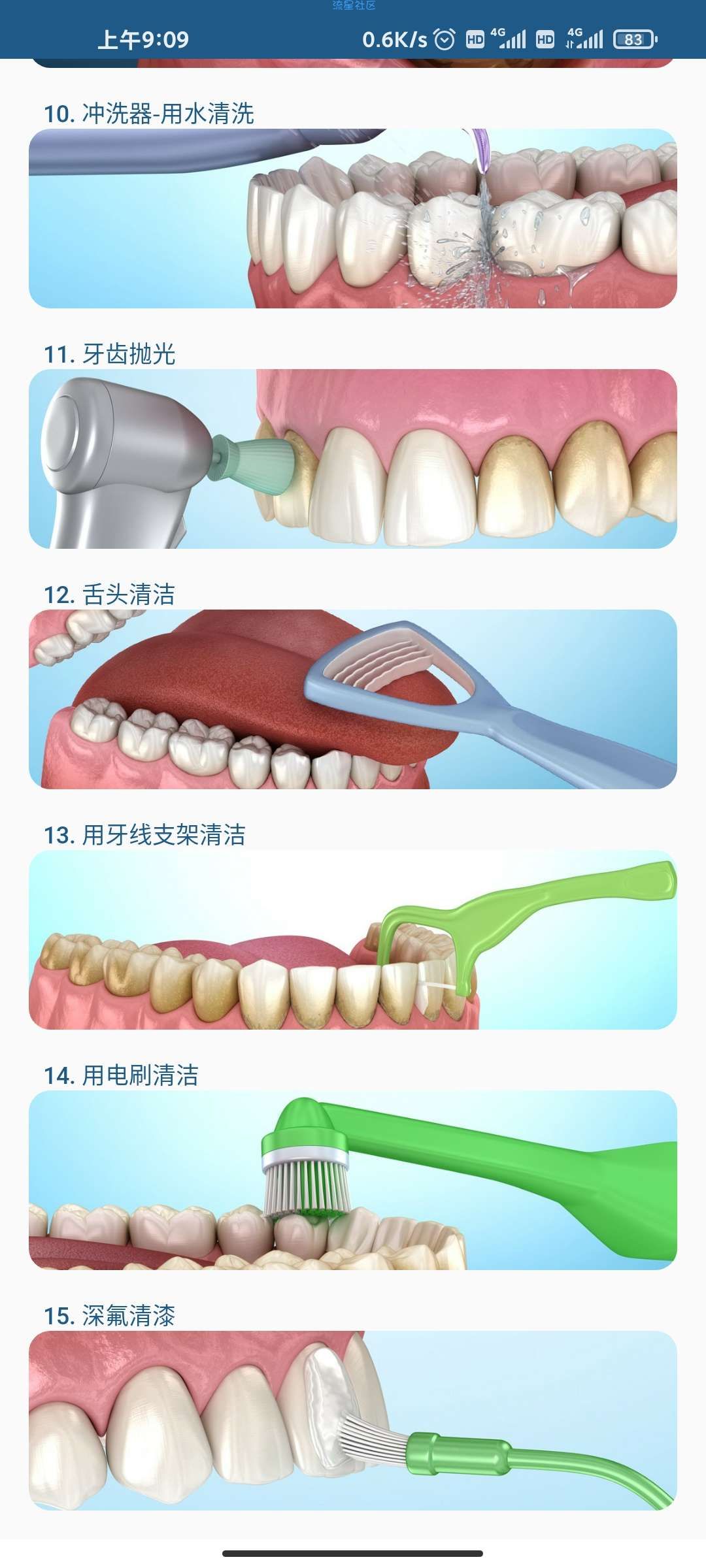牙科3D图解 v2.0.86 解锁高级版