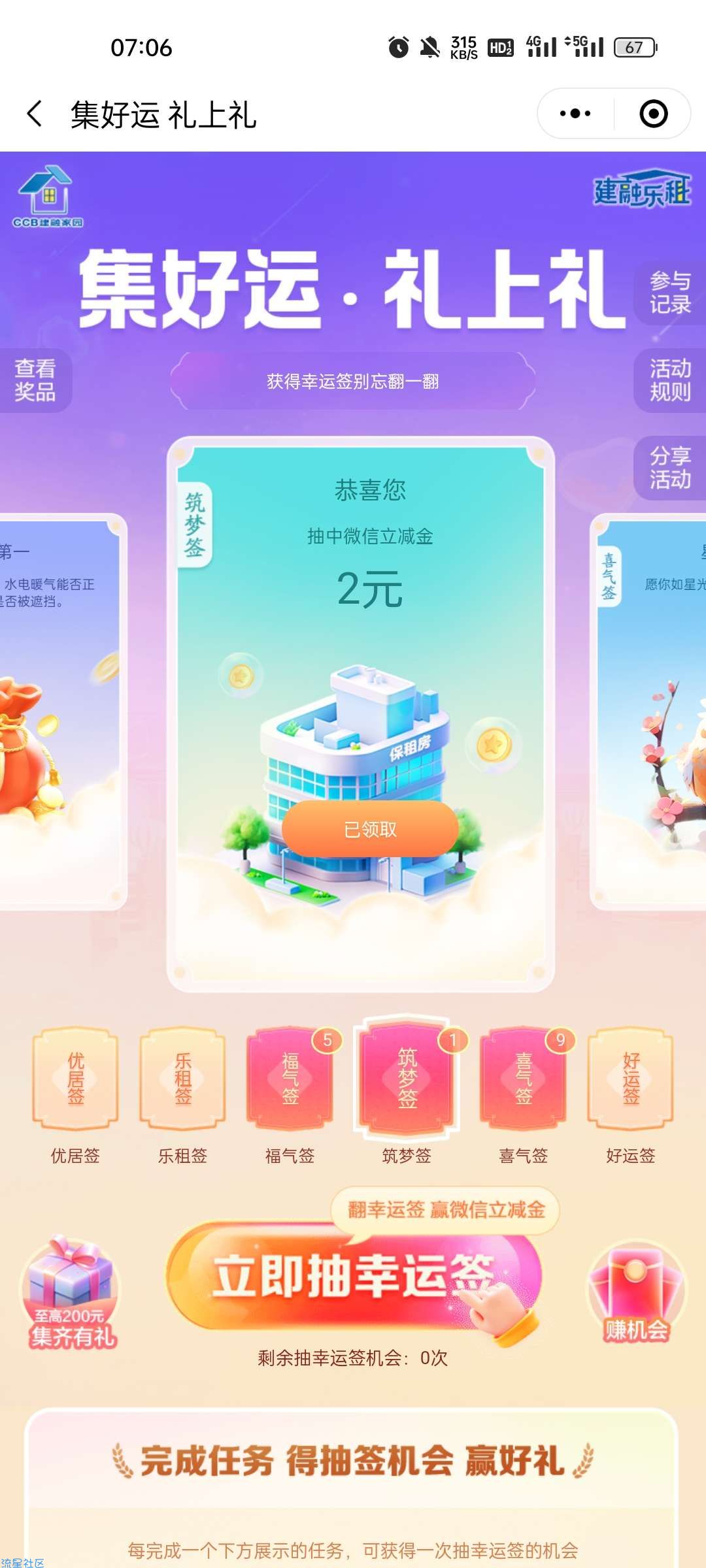 建融家园翻牌抽2~20元立减金