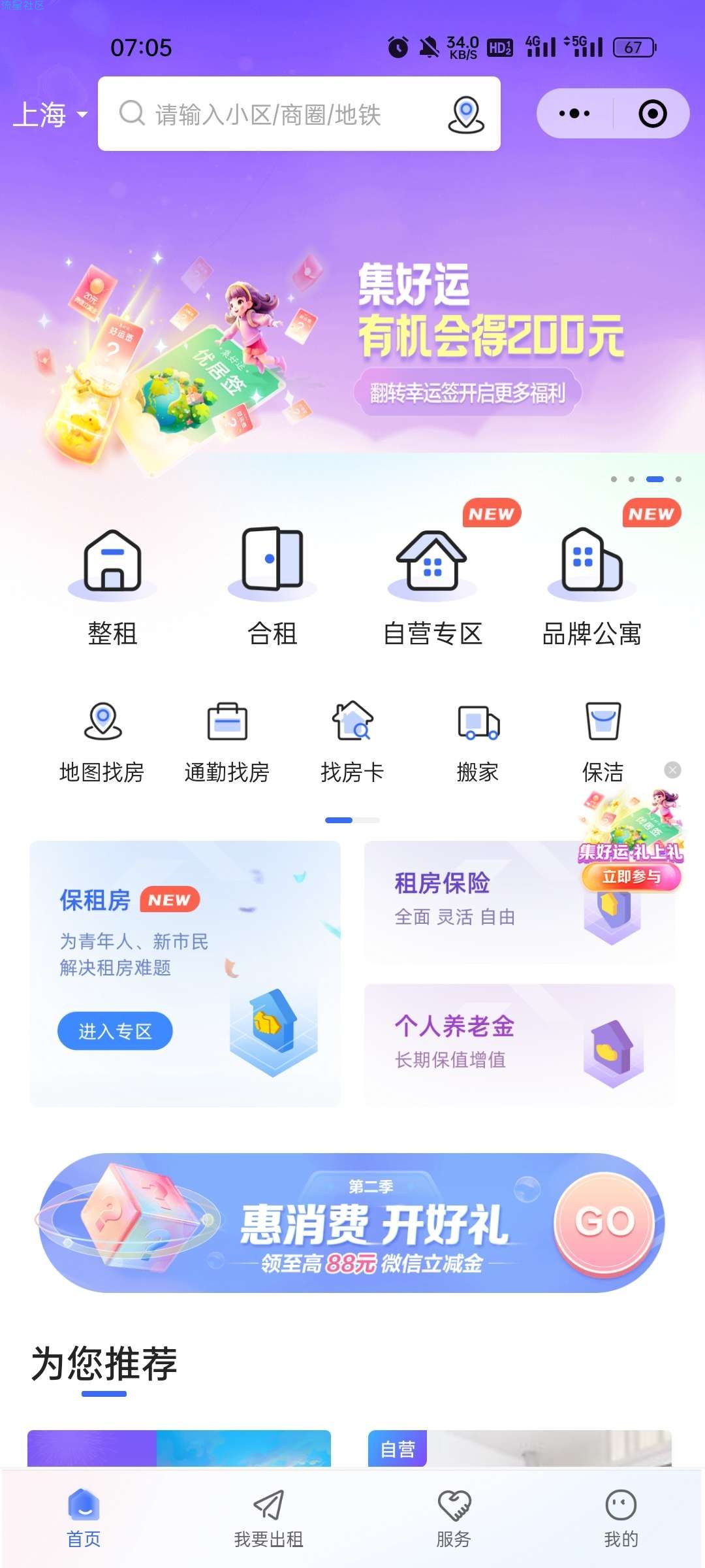 建融家园翻牌抽2~20元立减金