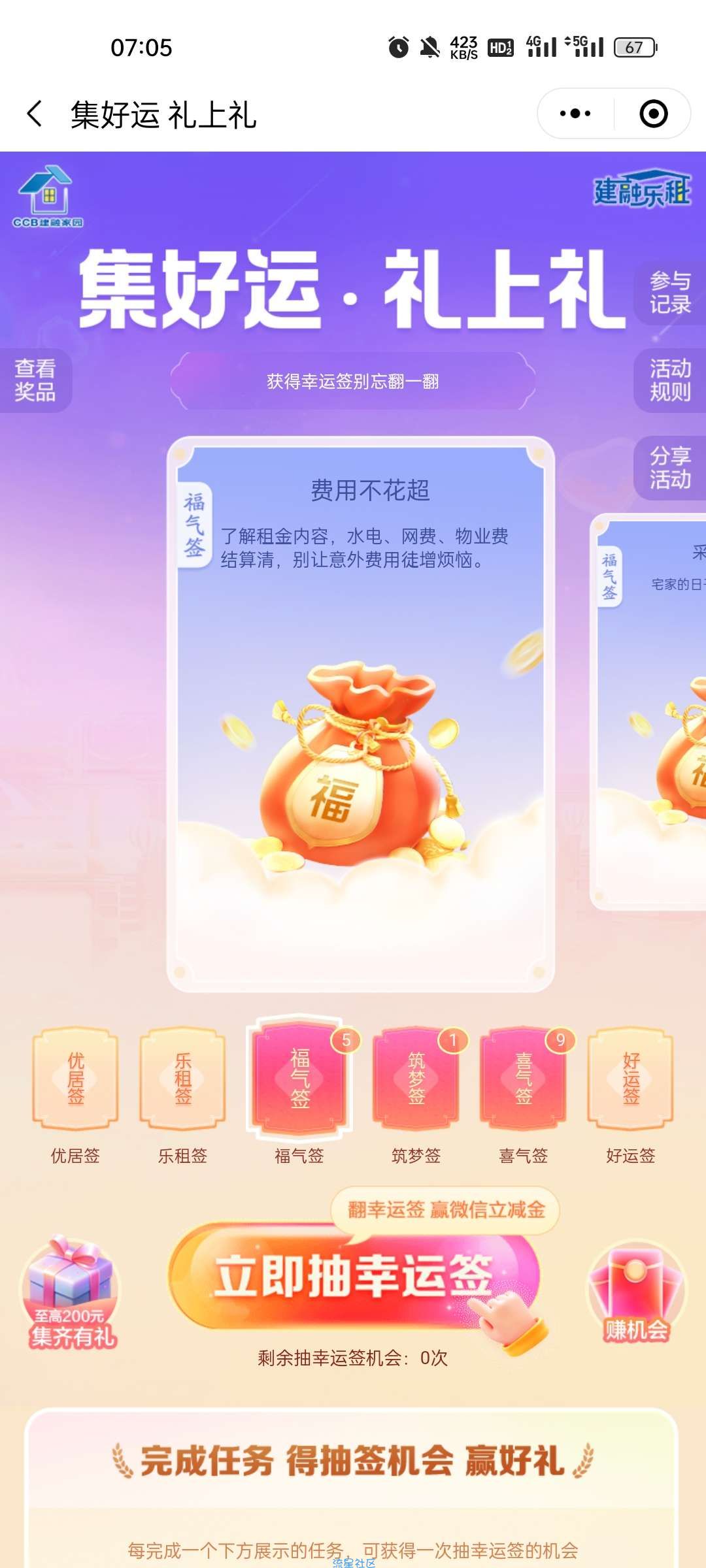 建融家园翻牌抽2~20元立减金