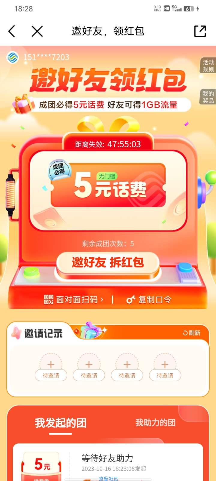 中国移动白得五元话费1g流量