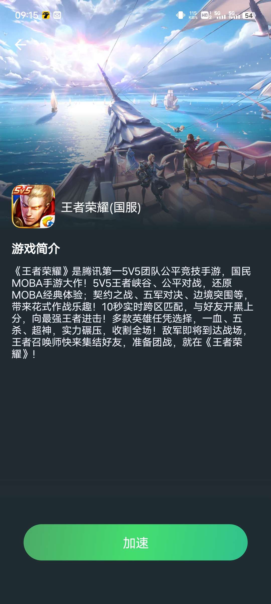 TM手游加速器 无限使用时间