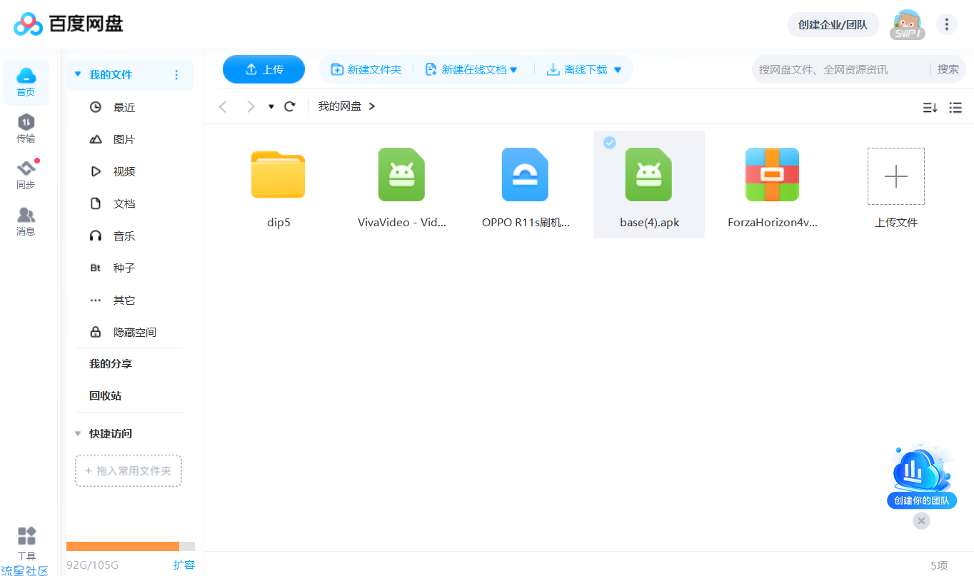 百度网盘PC v7.34.1.3 绿色纯净便携版