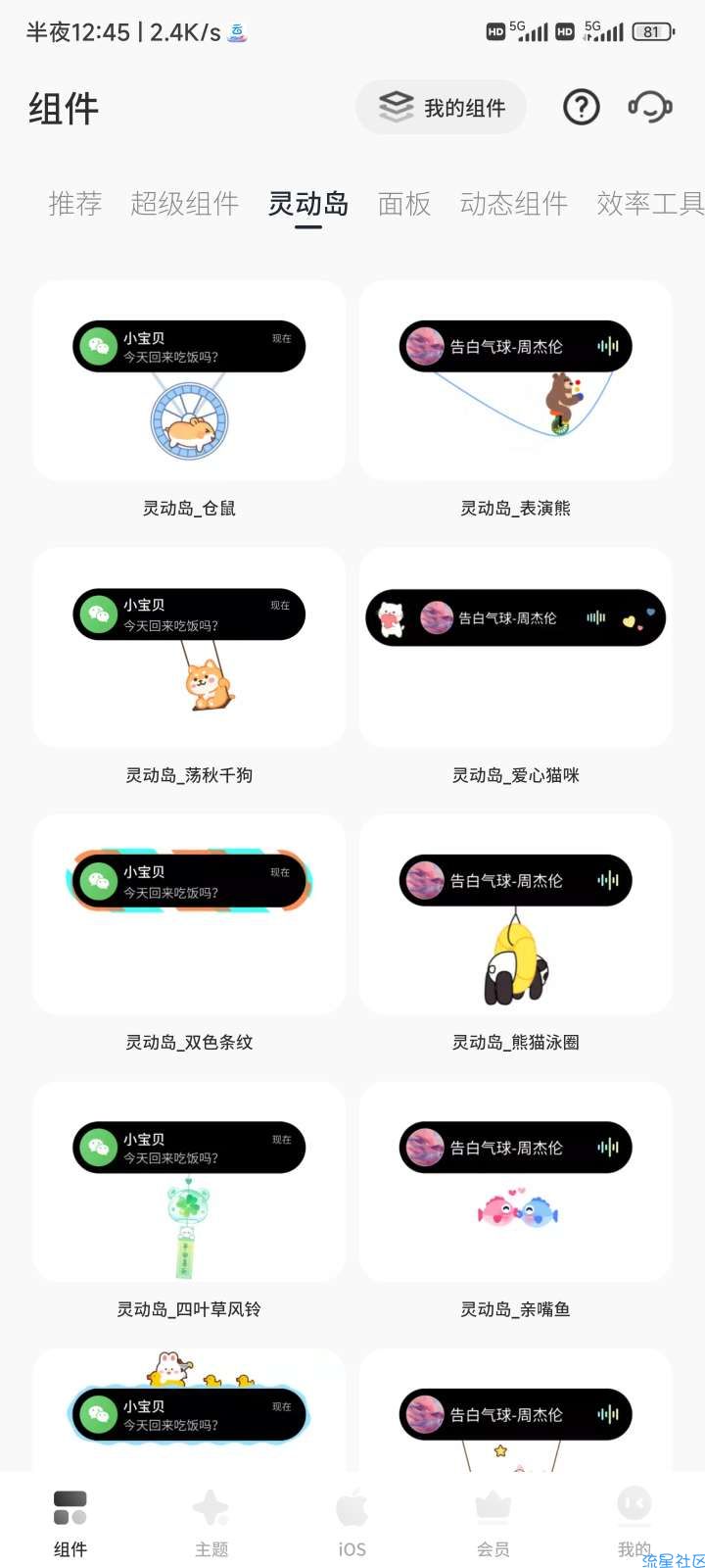 多彩灵动 安卓版灵动岛桌面