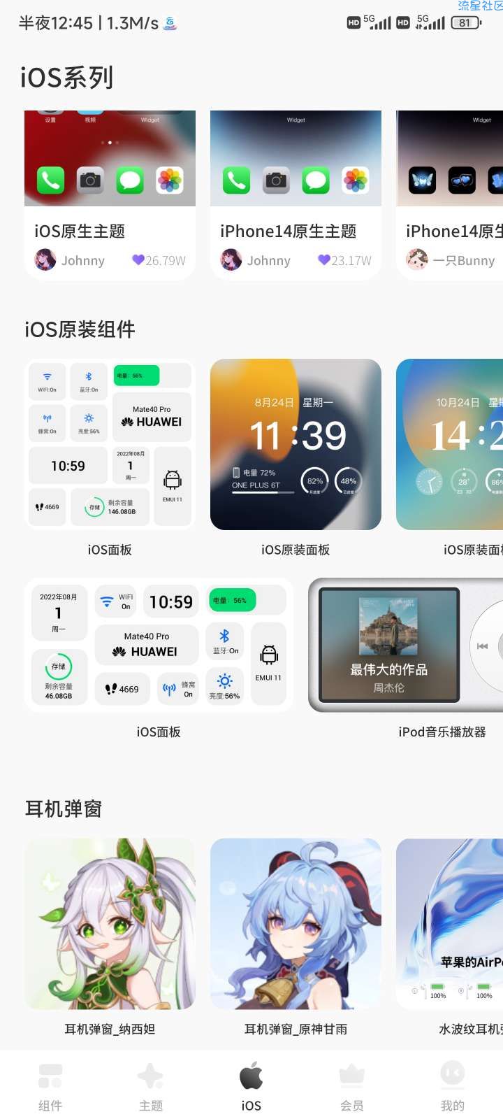 多彩灵动 安卓版灵动岛桌面