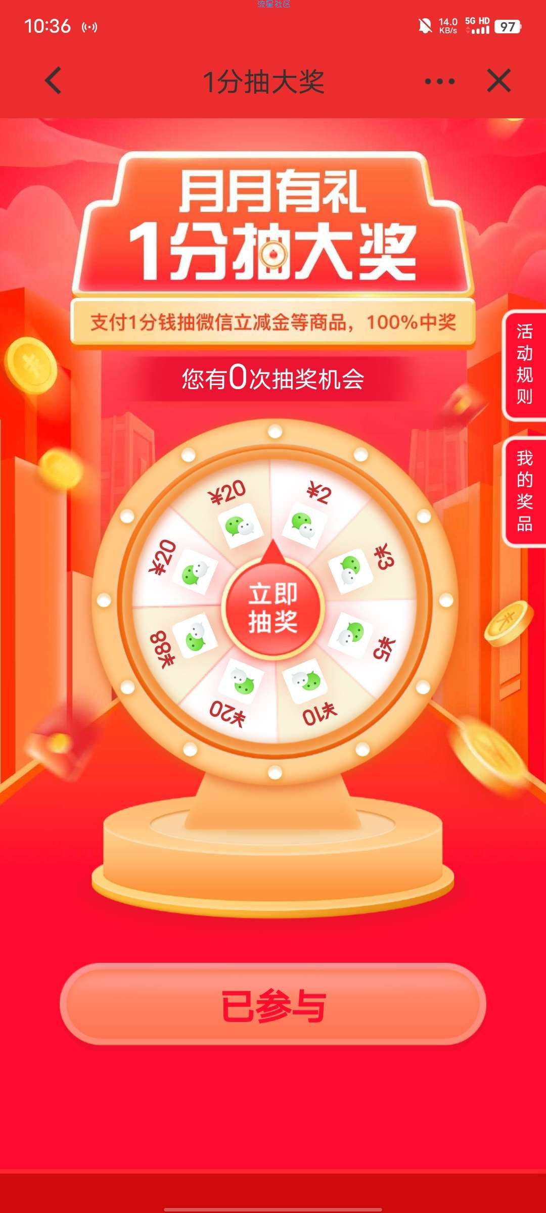 建行APP建粤有礼
