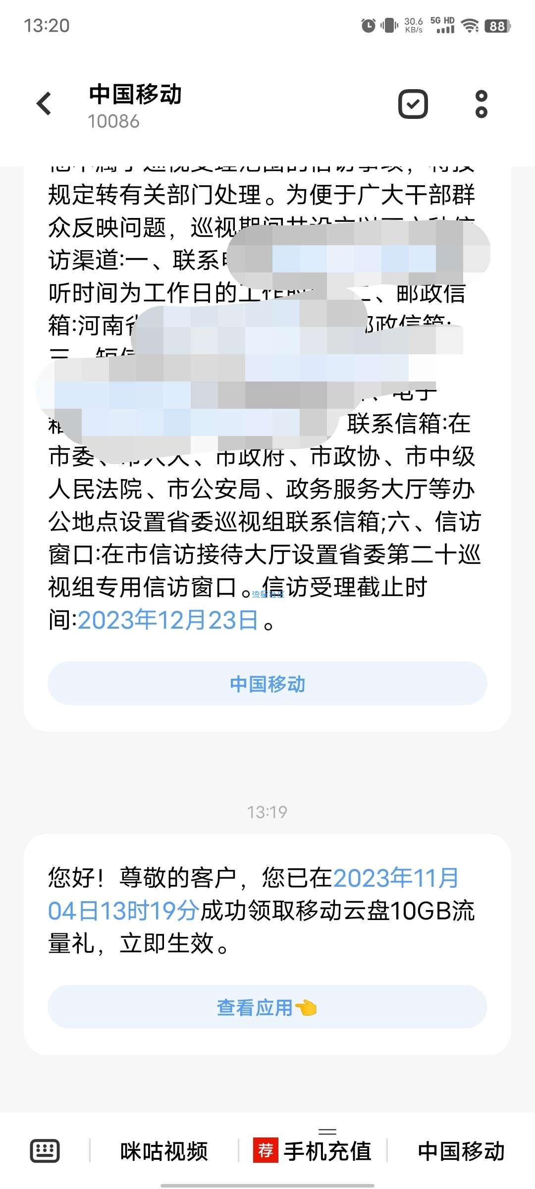 中国移动云盘领10G流量