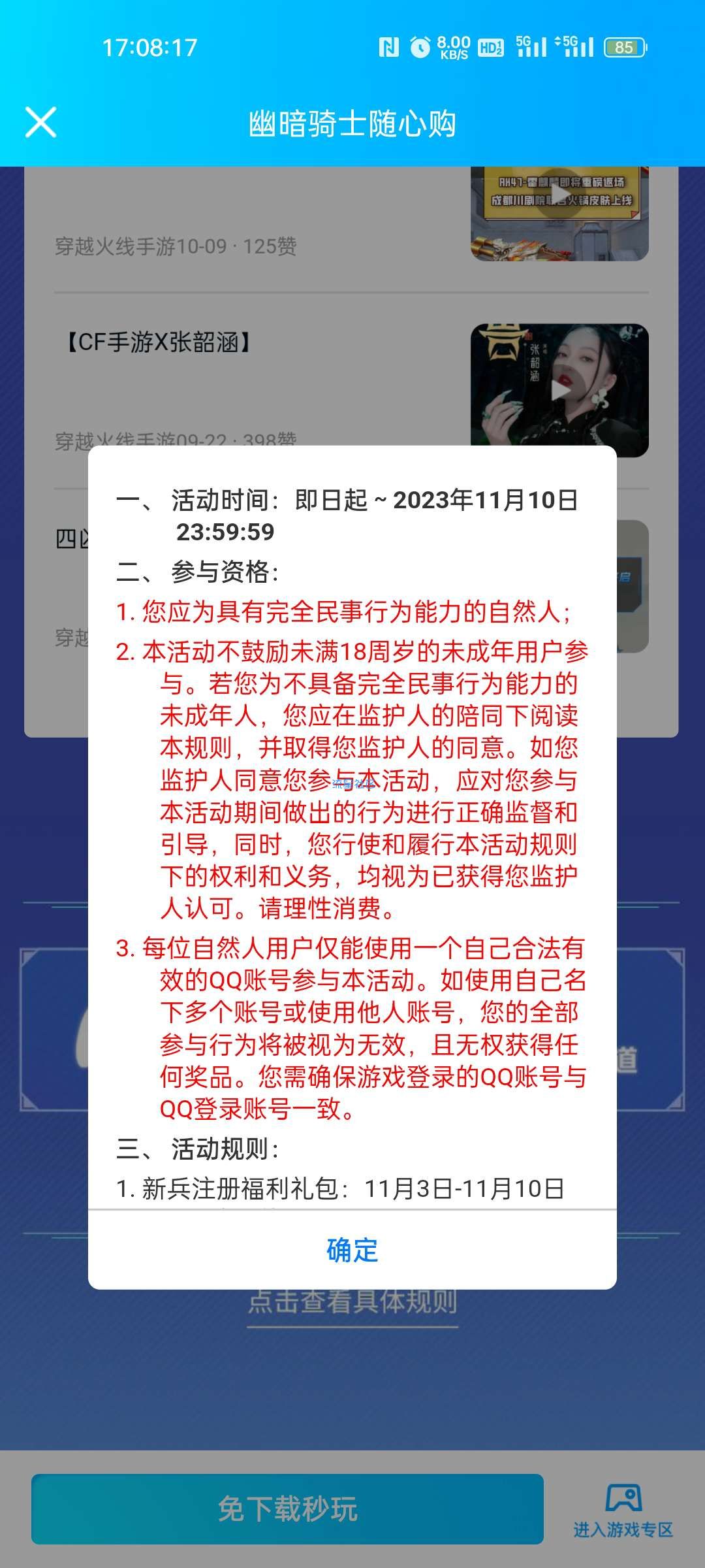 【虚拟物品】穿越火线手游回归老用户领Q币