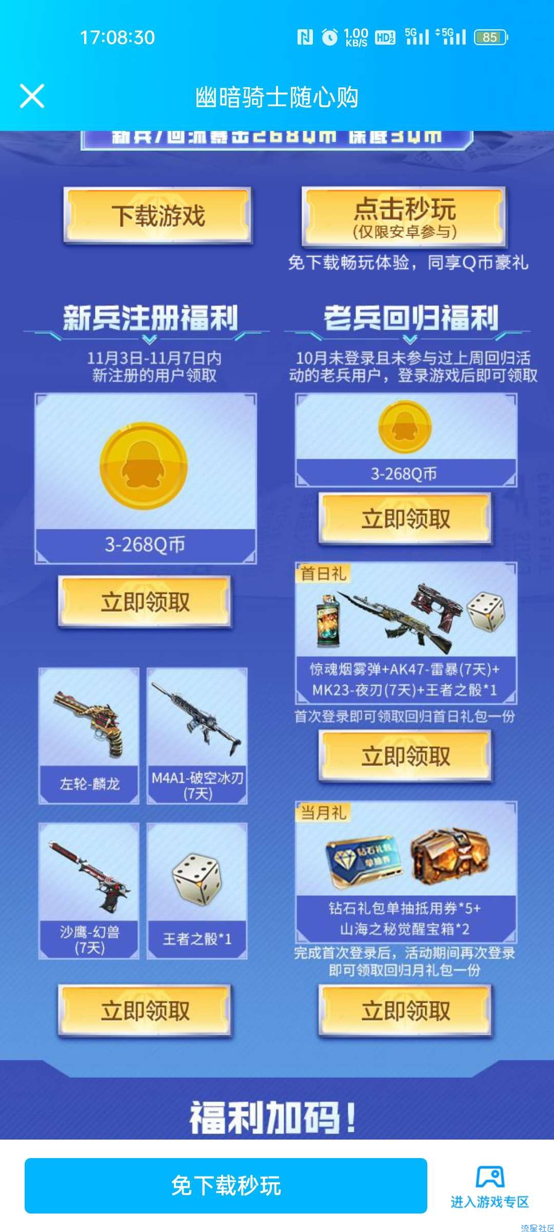 【虚拟物品】穿越火线手游回归老用户领Q币