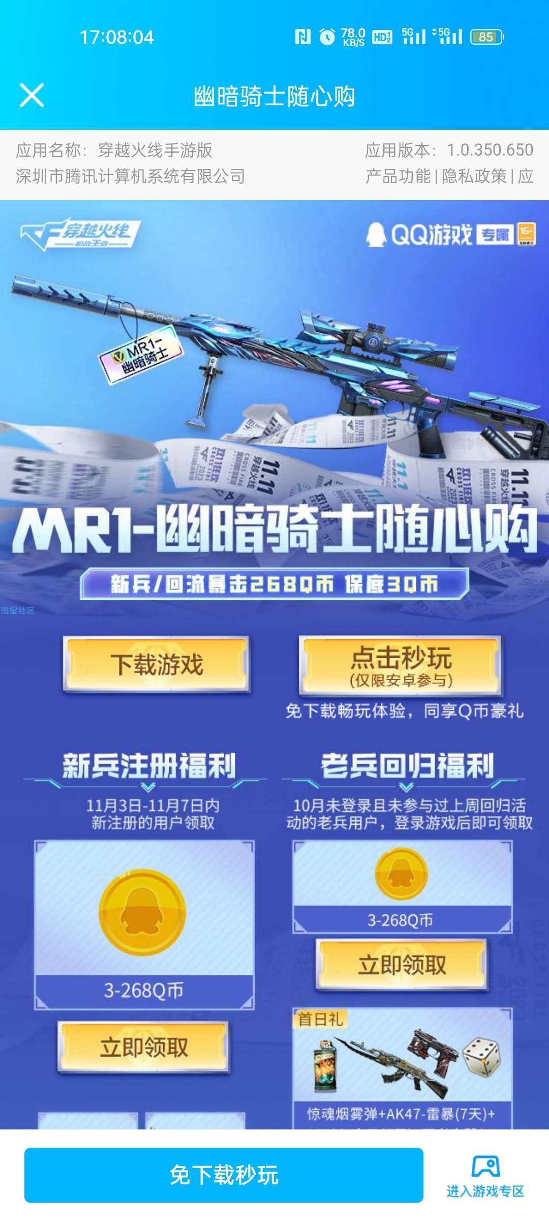 【虚拟物品】穿越火线手游回归老用户领Q币