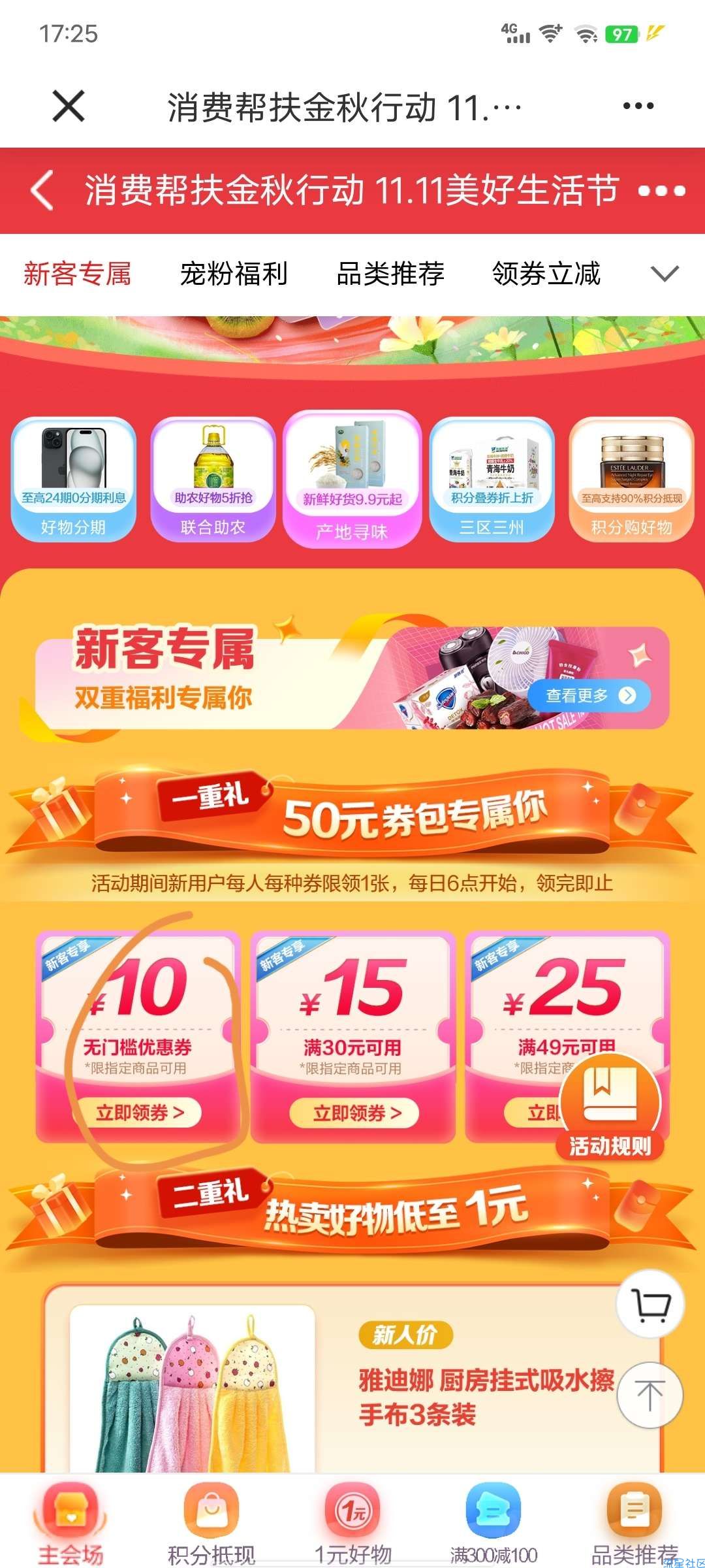 建设银行APP领十元优惠券