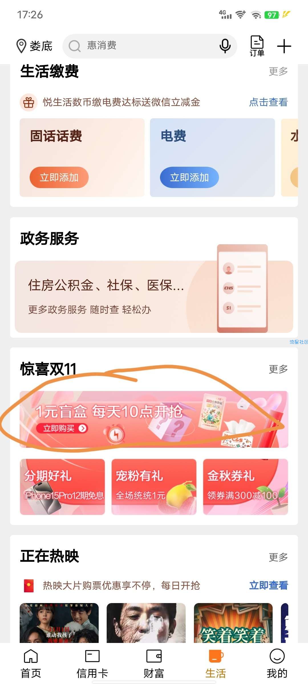建设银行APP领十元优惠券