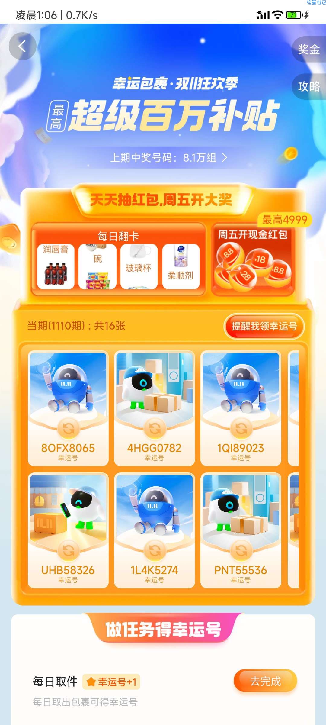 【实物专区】菜鸟幸运包裹抽薯片可乐杯子