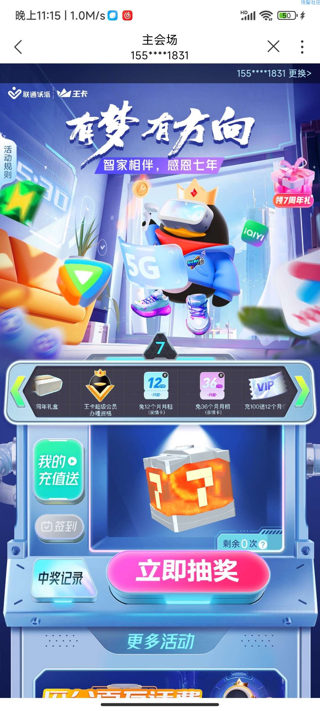 联通7周年活动（一年会员）app或者微信公众号 王卡助手都可以