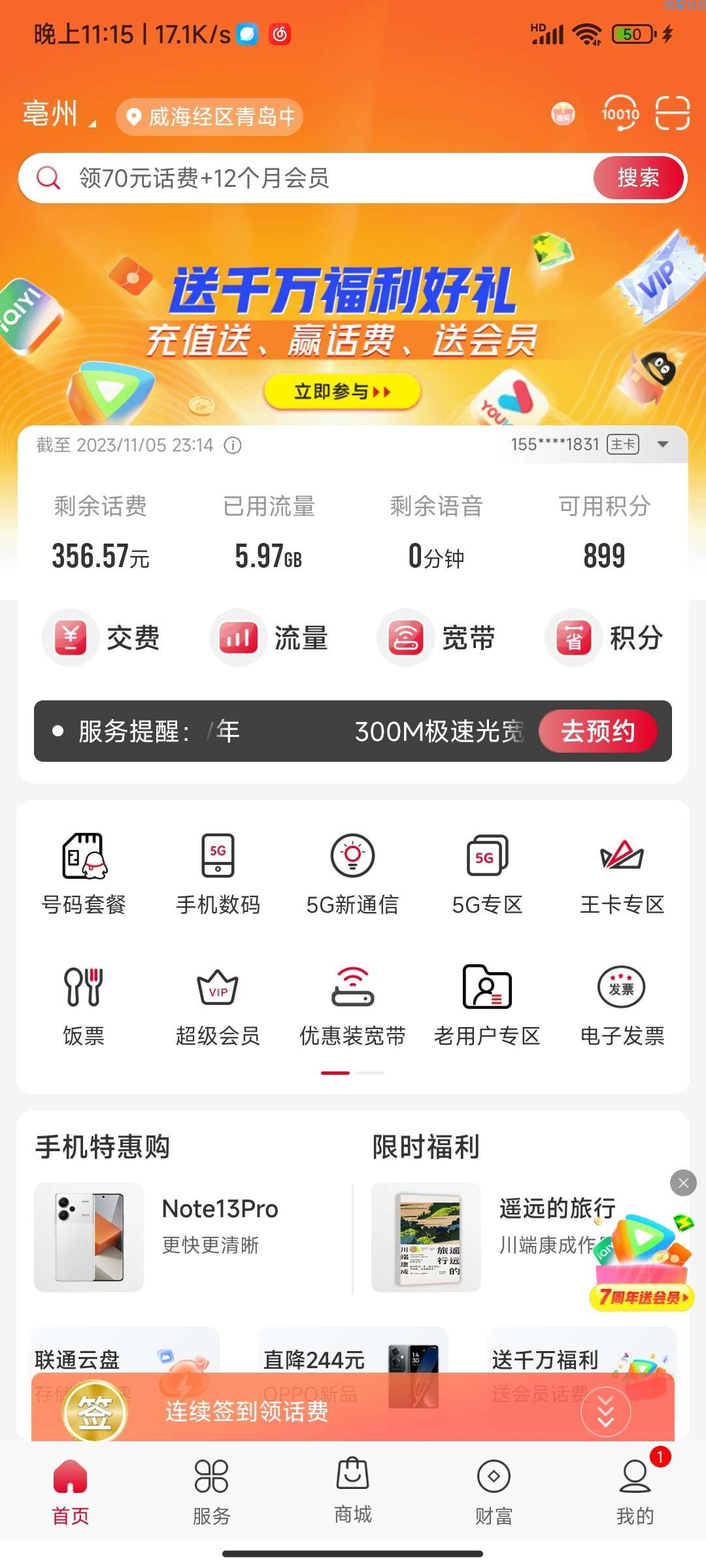 联通7周年活动（一年会员）app或者微信公众号 王卡助手都可以