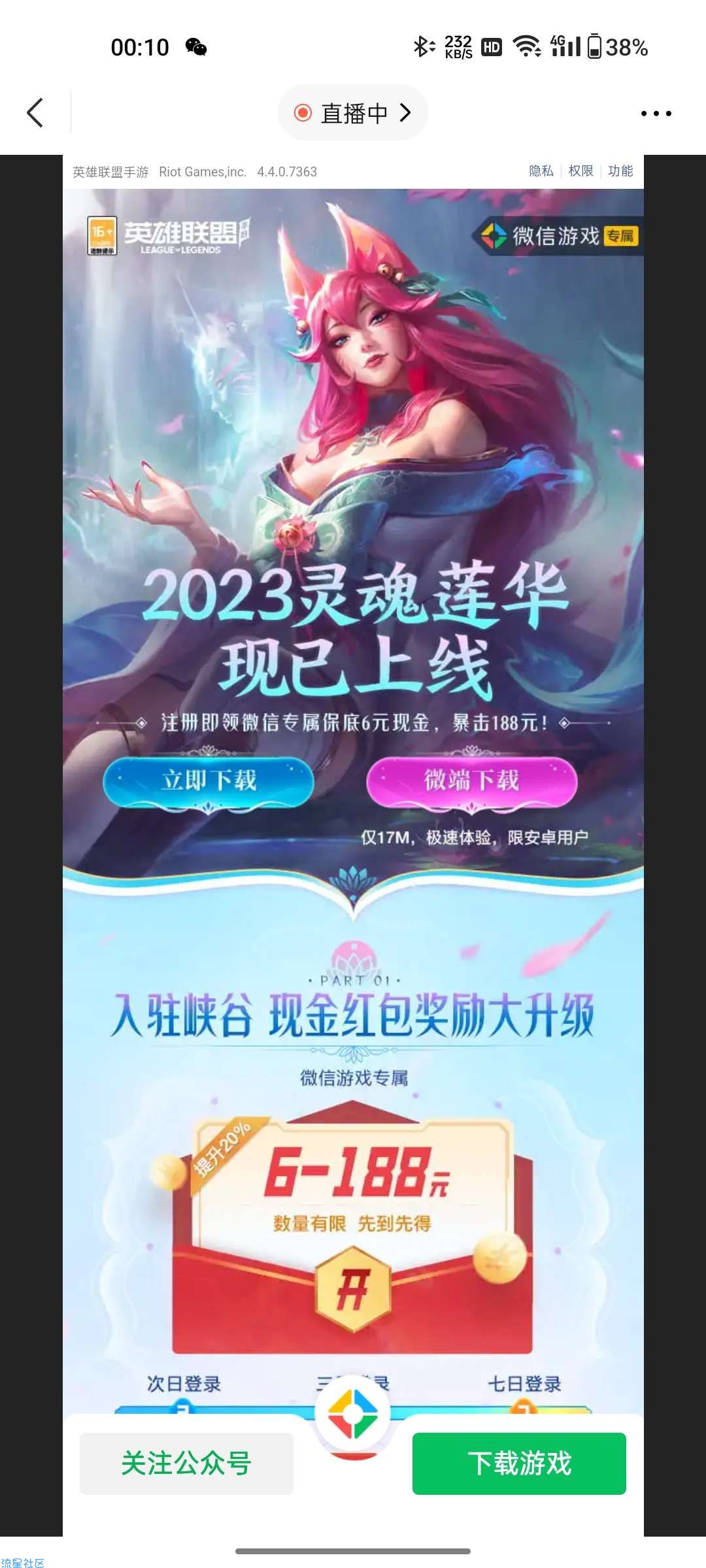【现金红包】英雄联盟手游新人注册领红包