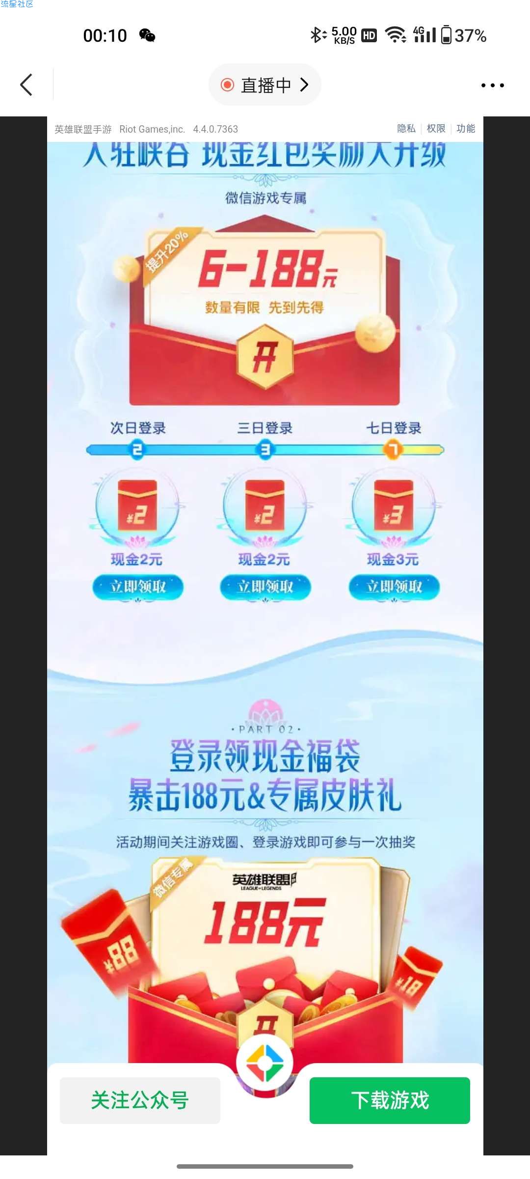 【现金红包】英雄联盟手游新人注册领红包
